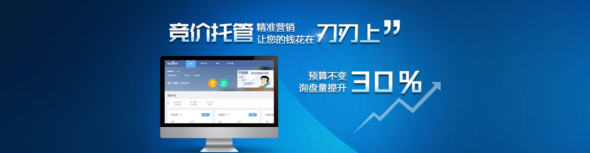 禅城信息流竞价